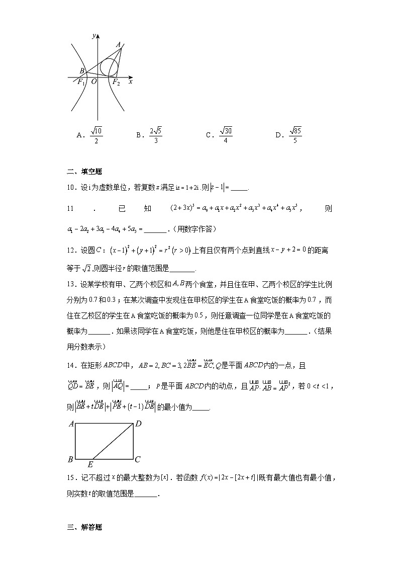 天津市部分学校2023-2024学年高三下学期第一次质量调查数学试卷及答案第3页
