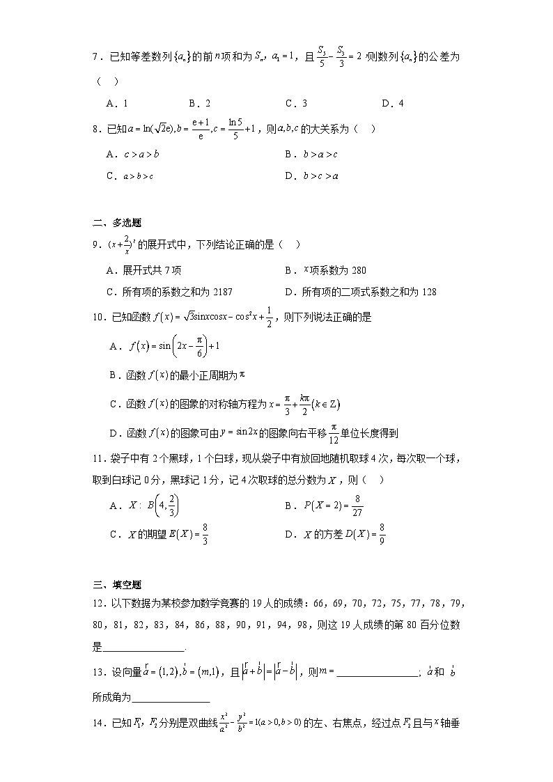 云南、广西、贵州2024届“333”高考备考诊断性联考（二）数学试卷及答案第2页