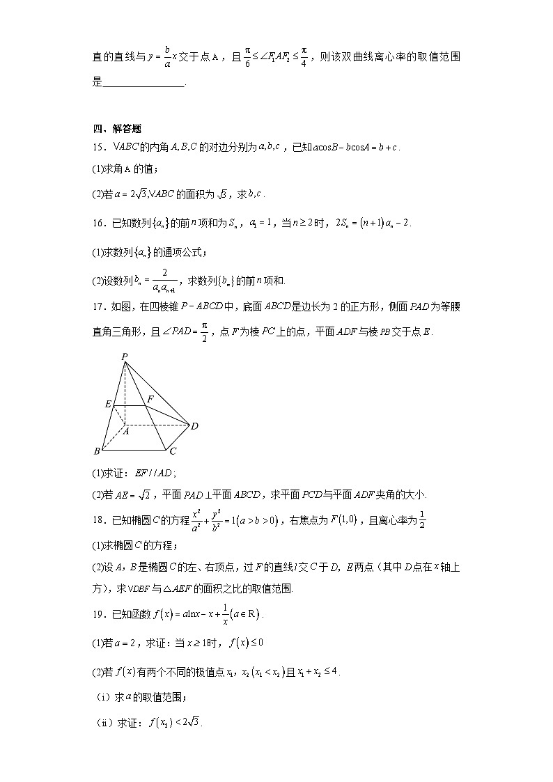 云南、广西、贵州2024届“333”高考备考诊断性联考（二）数学试卷及答案第3页