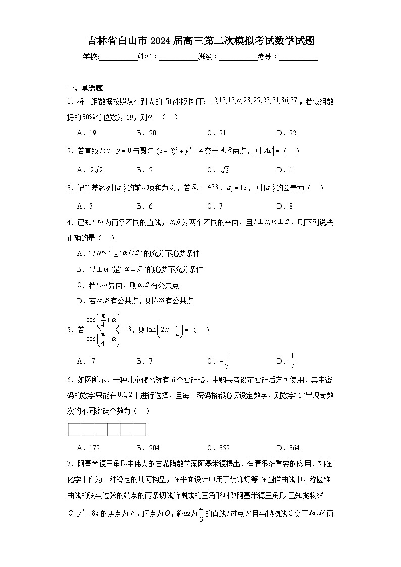 吉林省白山市2024届高三第二次模拟考试数学试题及答案第1页