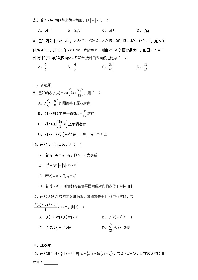吉林省白山市2024届高三第二次模拟考试数学试题及答案第2页