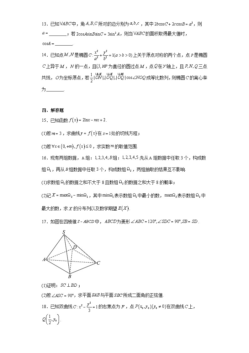 吉林省白山市2024届高三第二次模拟考试数学试题及答案第3页
