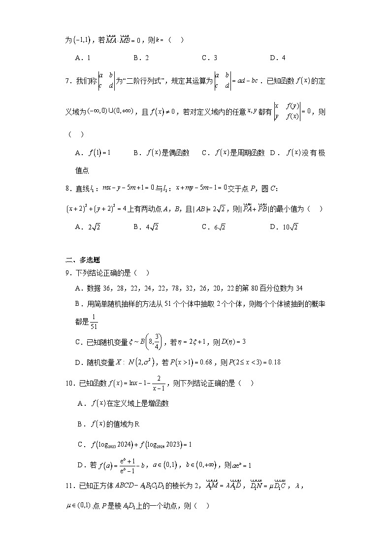 河南省济洛平许2024届高三第三次质量检测数学试题及答案第2页
