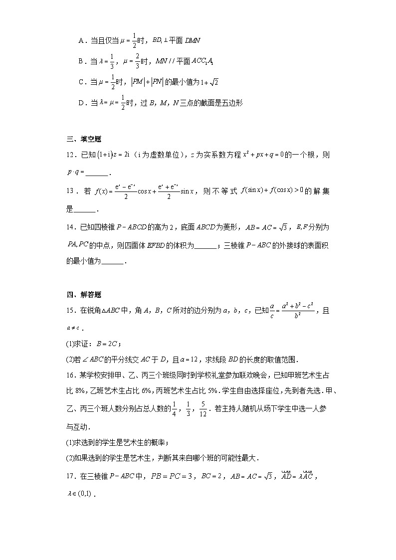 河南省济洛平许2024届高三第三次质量检测数学试题及答案第3页