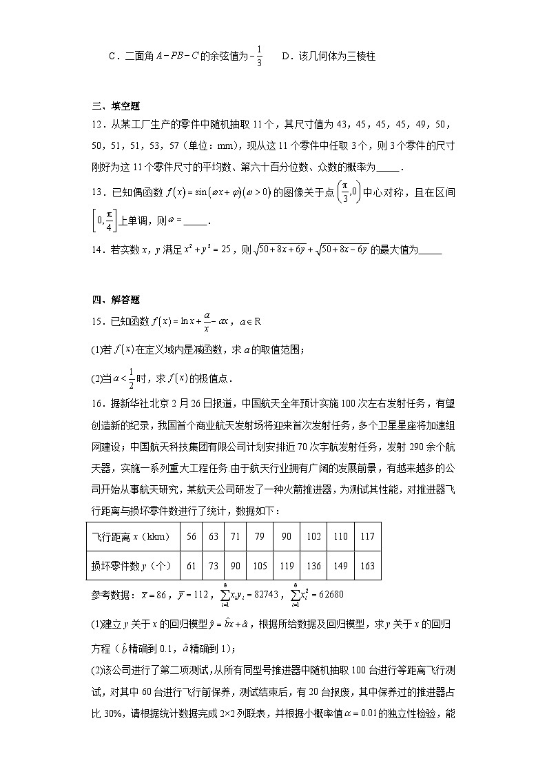 安徽省芜湖市安徽师范大学附属中学2024届高三第二次模拟考试数学试题及答案03