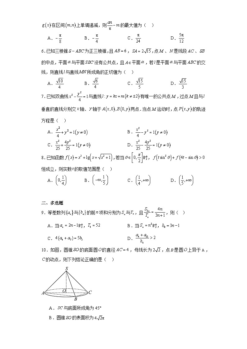 辽宁省“创新发展教研联盟”2024届高三第一次联考数学试题及答案第2页
