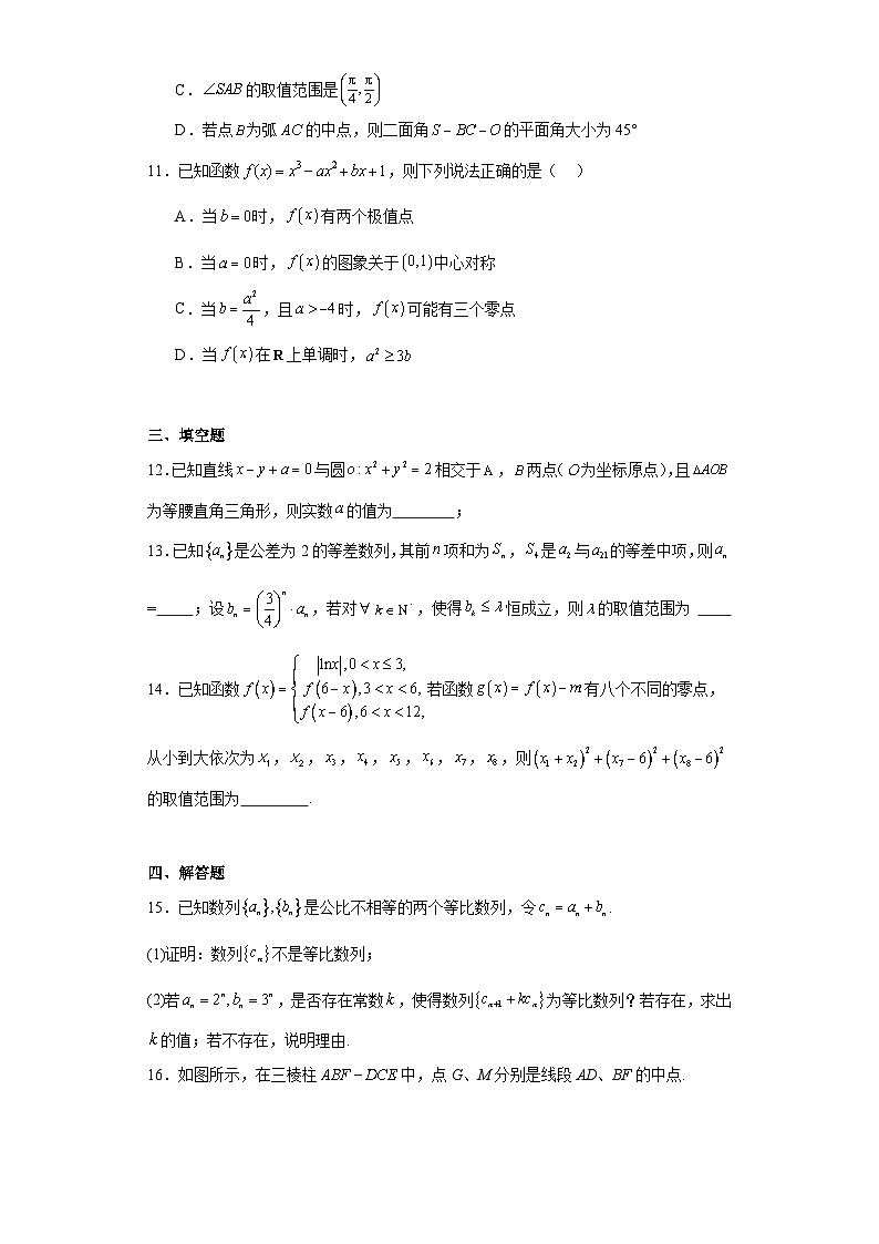 辽宁省“创新发展教研联盟”2024届高三第一次联考数学试题及答案第3页