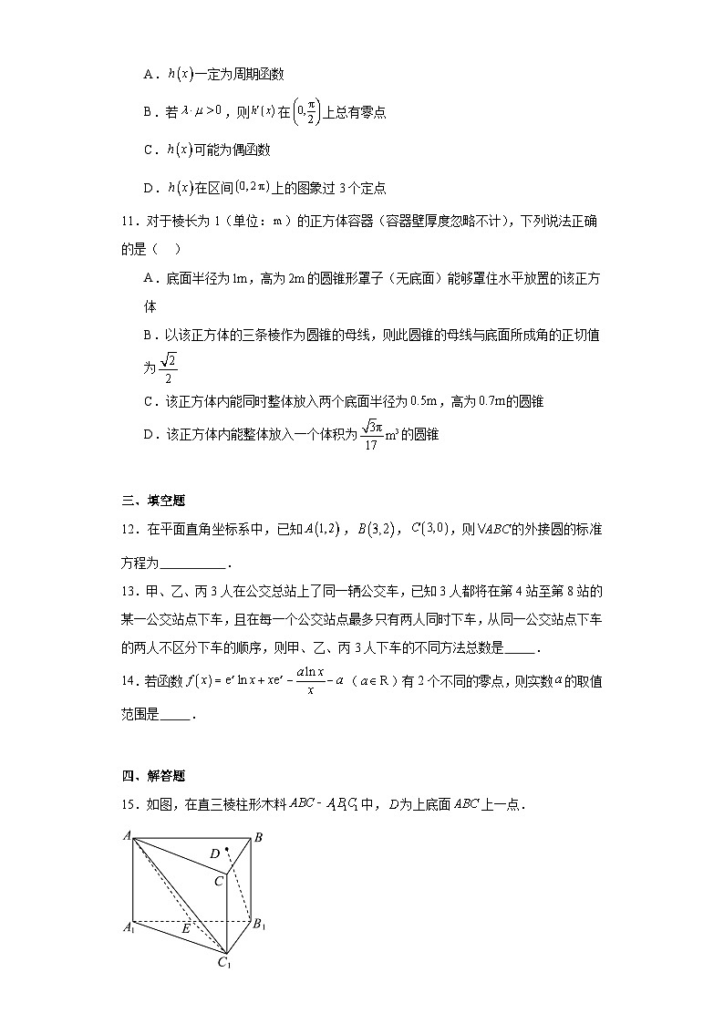 广东省佛山市禅城区2024届高三统一调研测试（二）数学试题及答案03
