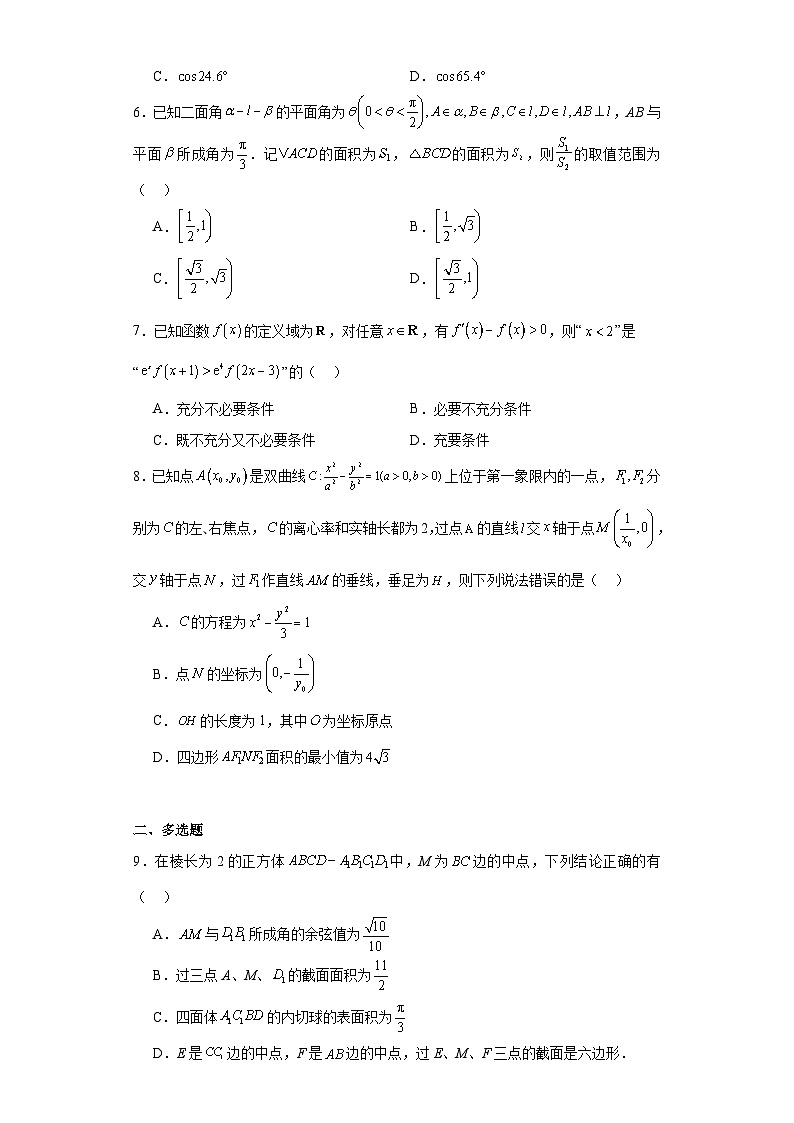 辽宁省八市八校2024届度高三第二次联合模拟考试数学试题及答案第2页