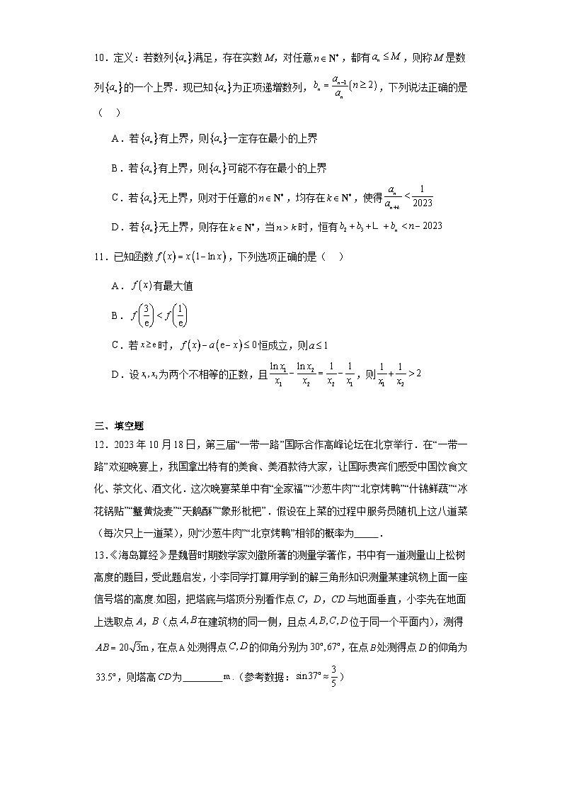 辽宁省八市八校2024届度高三第二次联合模拟考试数学试题及答案第3页