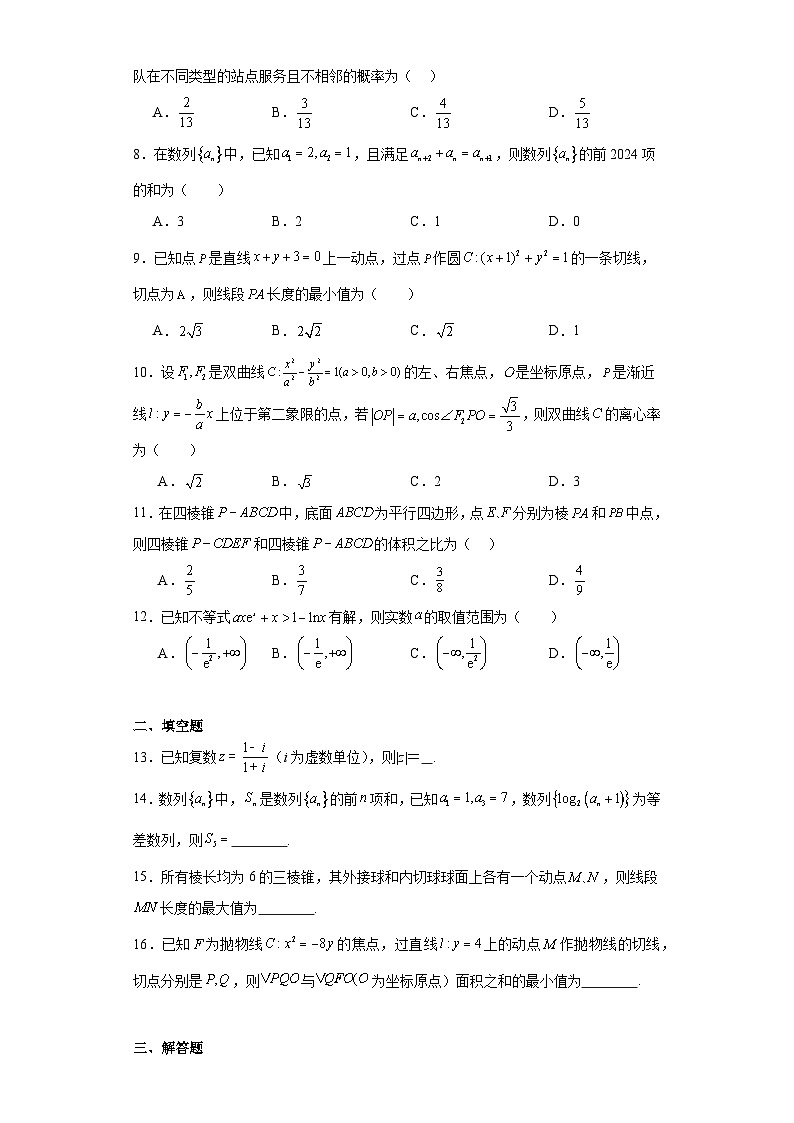 四川省宜宾市2024届高三下学期第二次诊断性考试理科数学试卷及答案02