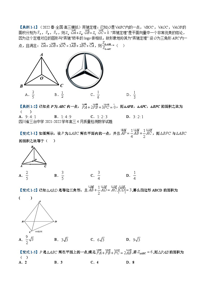 2024年新高考数学题型全归纳讲义第十四讲向量四心及补充定理综合归类(原卷版+解析)第2页