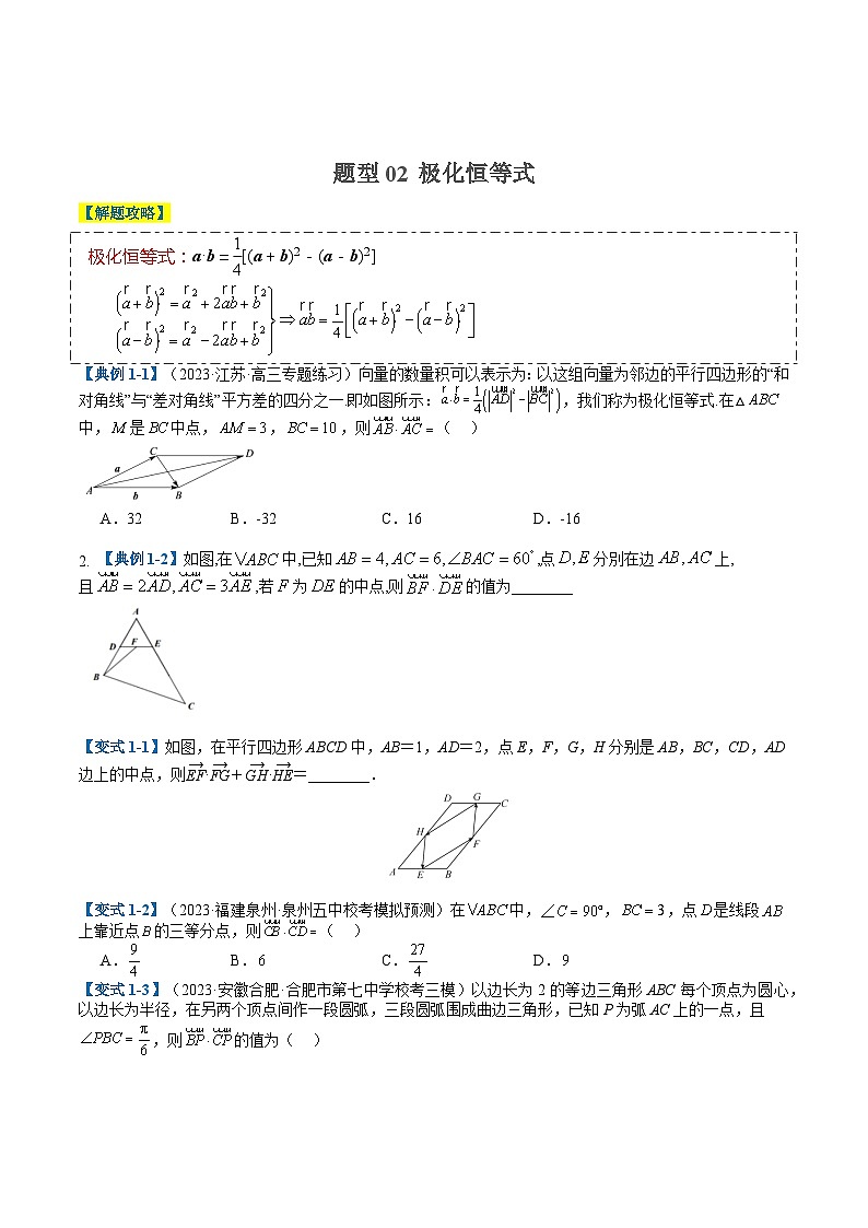 2024年新高考数学题型全归纳讲义第十四讲向量四心及补充定理综合归类(原卷版+解析)第3页
