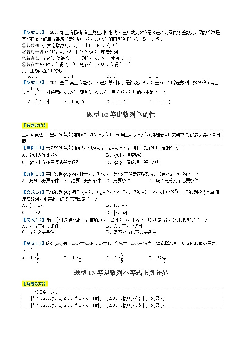 2024年新高考数学题型全归纳讲义第十五讲等差等比性质综合(原卷版+解析)02