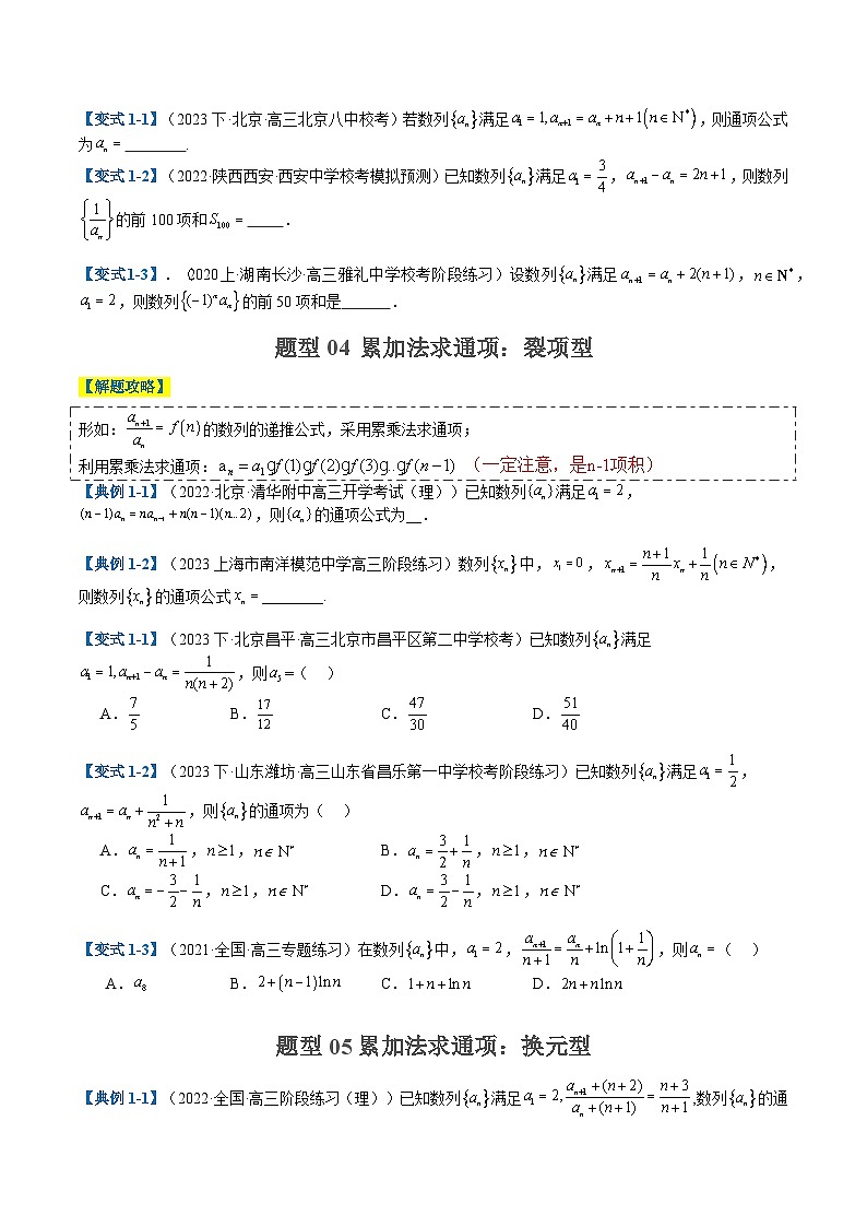 2024年新高考数学题型全归纳讲义第十六讲数列递推及通项应用(原卷版+解析)03