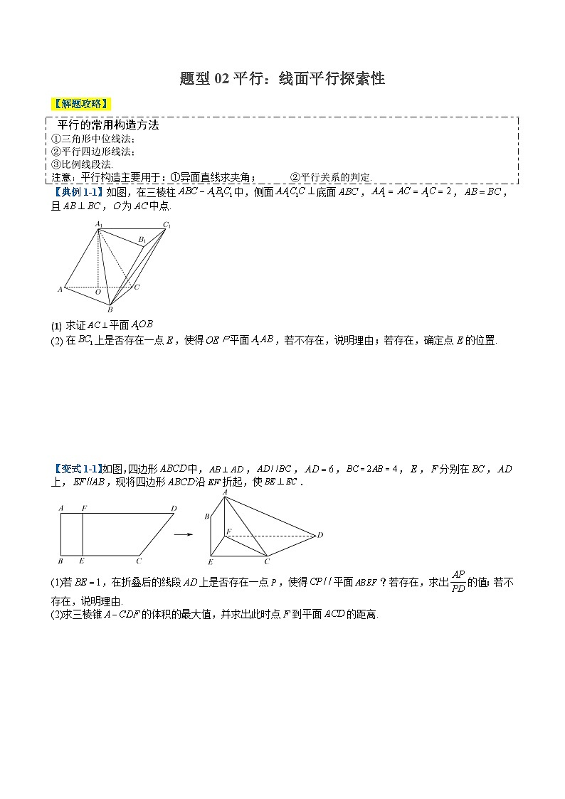 2024年新高考数学题型全归纳讲义第二十讲立体几何大题综合归类(原卷版+解析)第3页