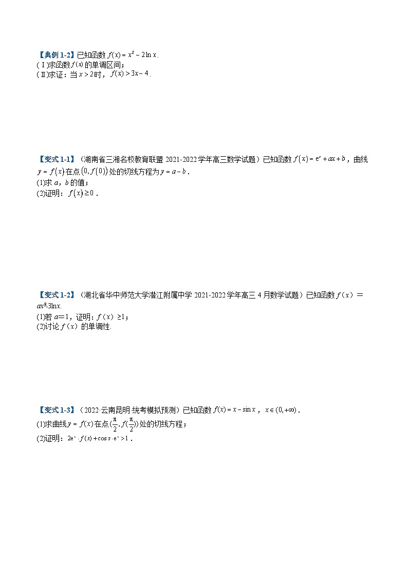 2024年新高考数学题型全归纳讲义第七讲导数大题证明不等式归类(原卷版+解析)第2页