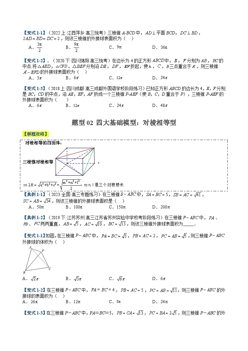 2024年新高考数学题型全归纳讲义第十八讲立体几何动点与外接球归类(原卷版+解析)02