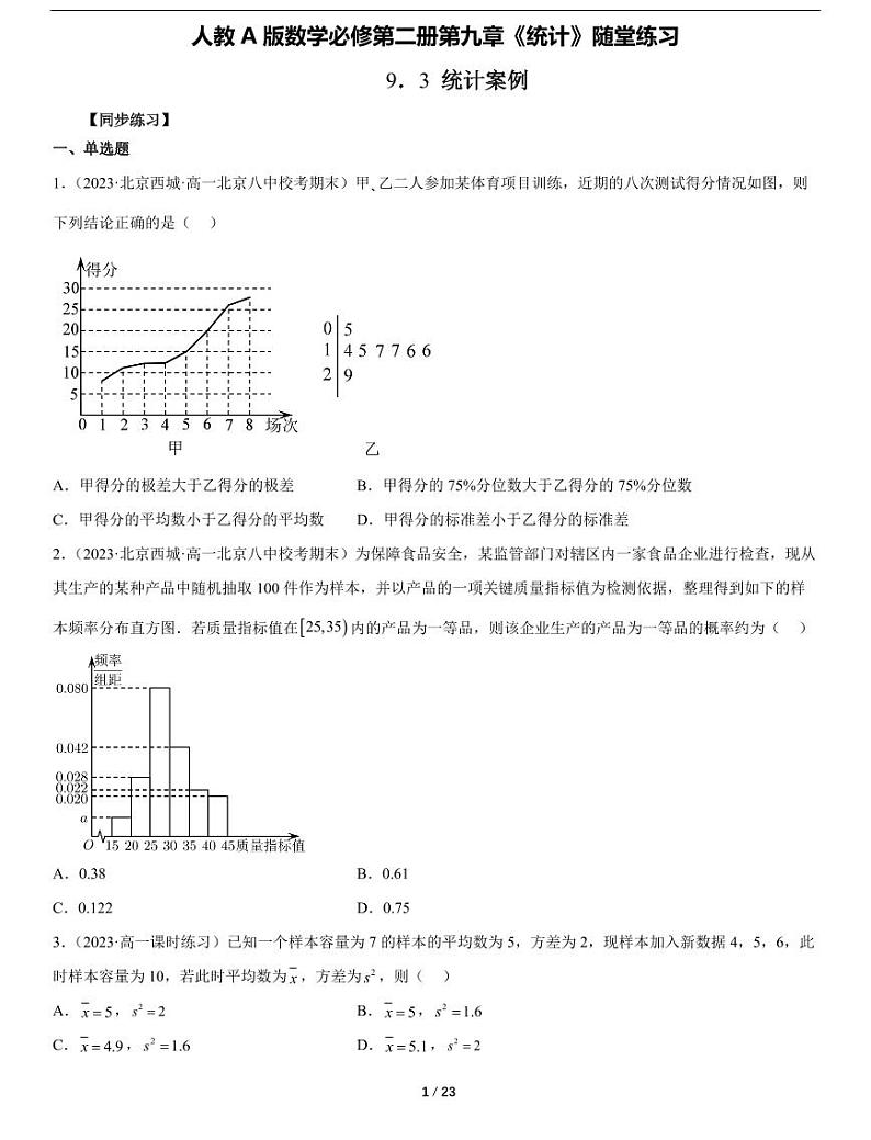 人教A版数学必修第二册第九章《9.3 统计案例》随堂练习01