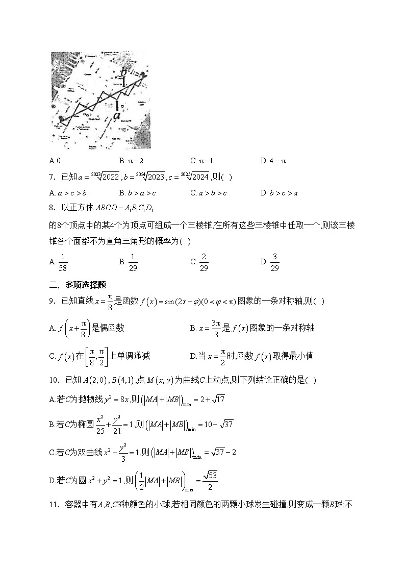 黑龙江省六校2024届高三下学期联合性适应测试数学试卷(含答案)第2页