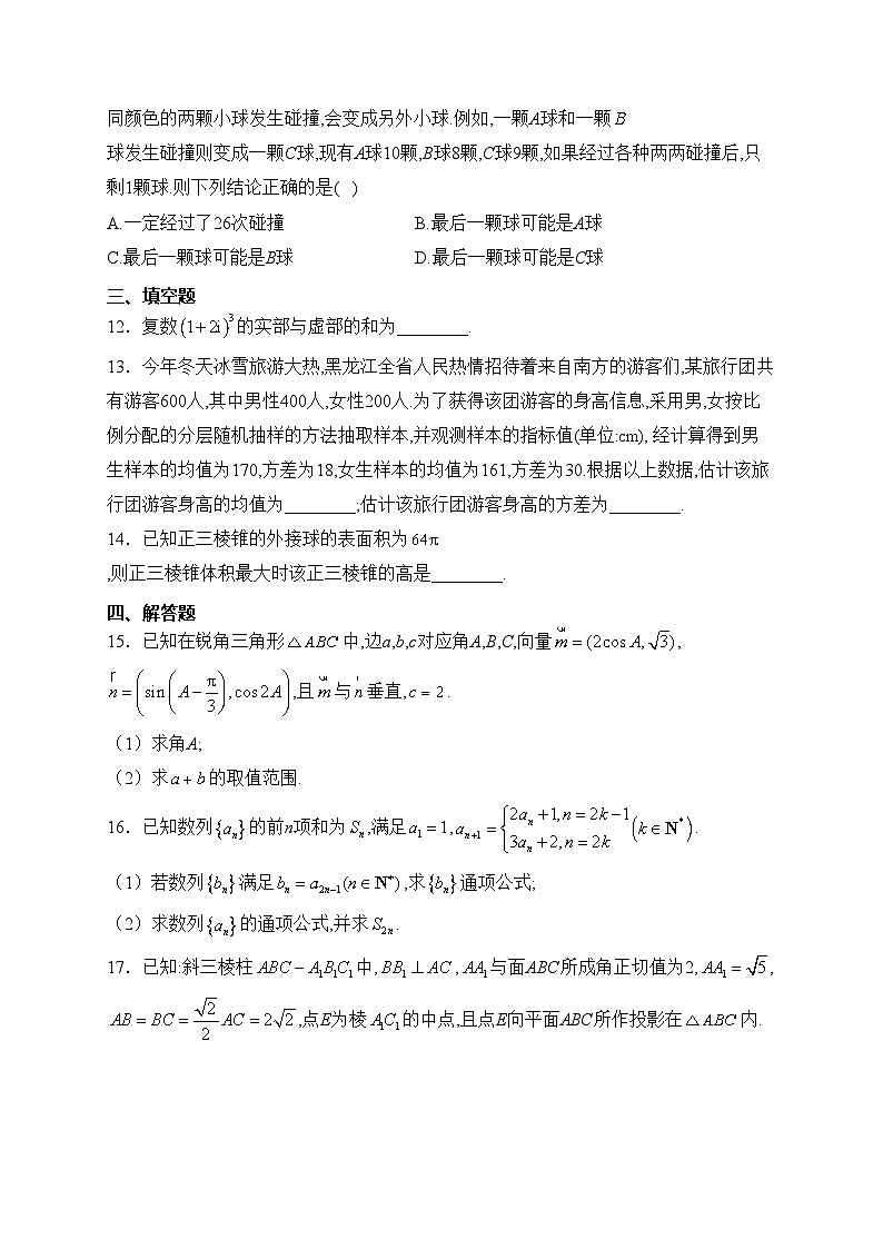 黑龙江省六校2024届高三下学期联合性适应测试数学试卷(含答案)第3页