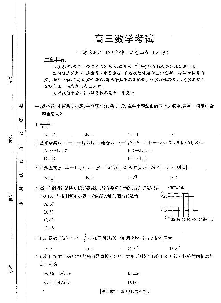 河南省部分省示范高中2023-2024学年高三下期3月联考-数学试卷与答案第1页