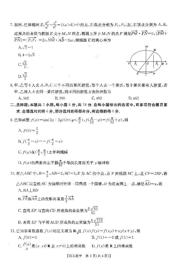 河南省部分省示范高中2023-2024学年高三下期3月联考-数学试卷与答案第2页