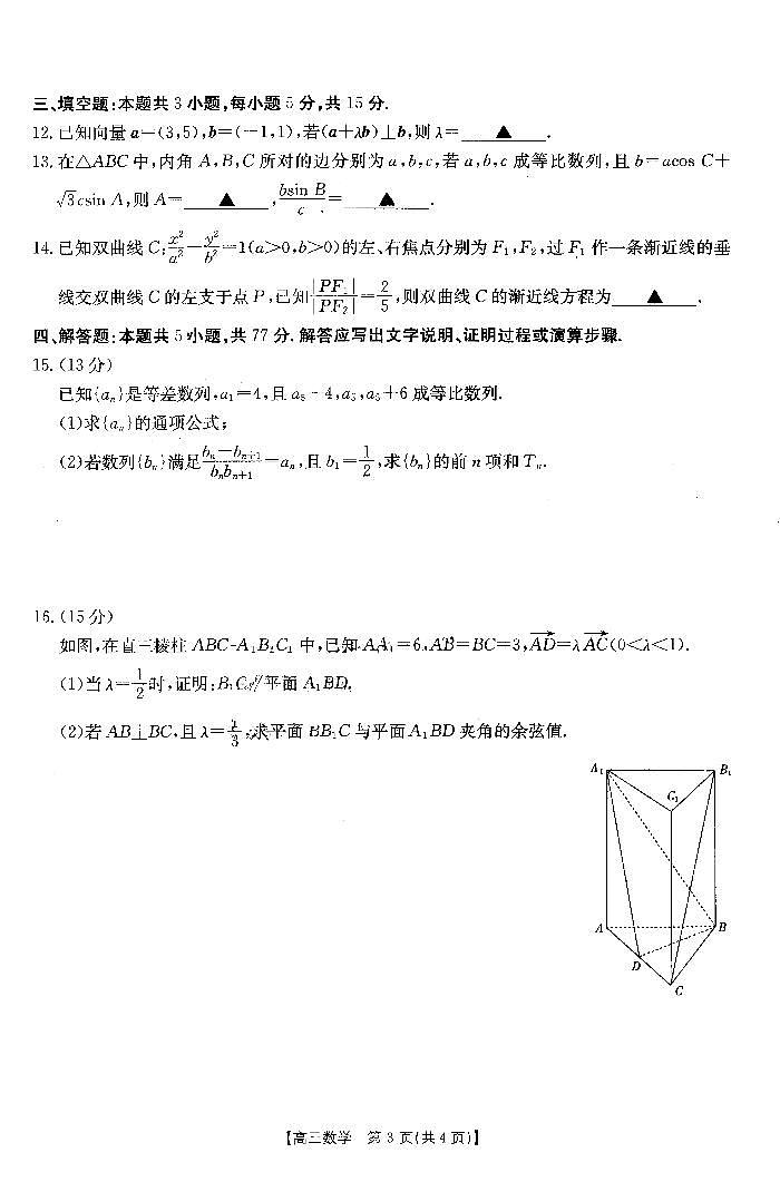 河南省部分省示范高中2023-2024学年高三下期3月联考-数学试卷与答案第3页