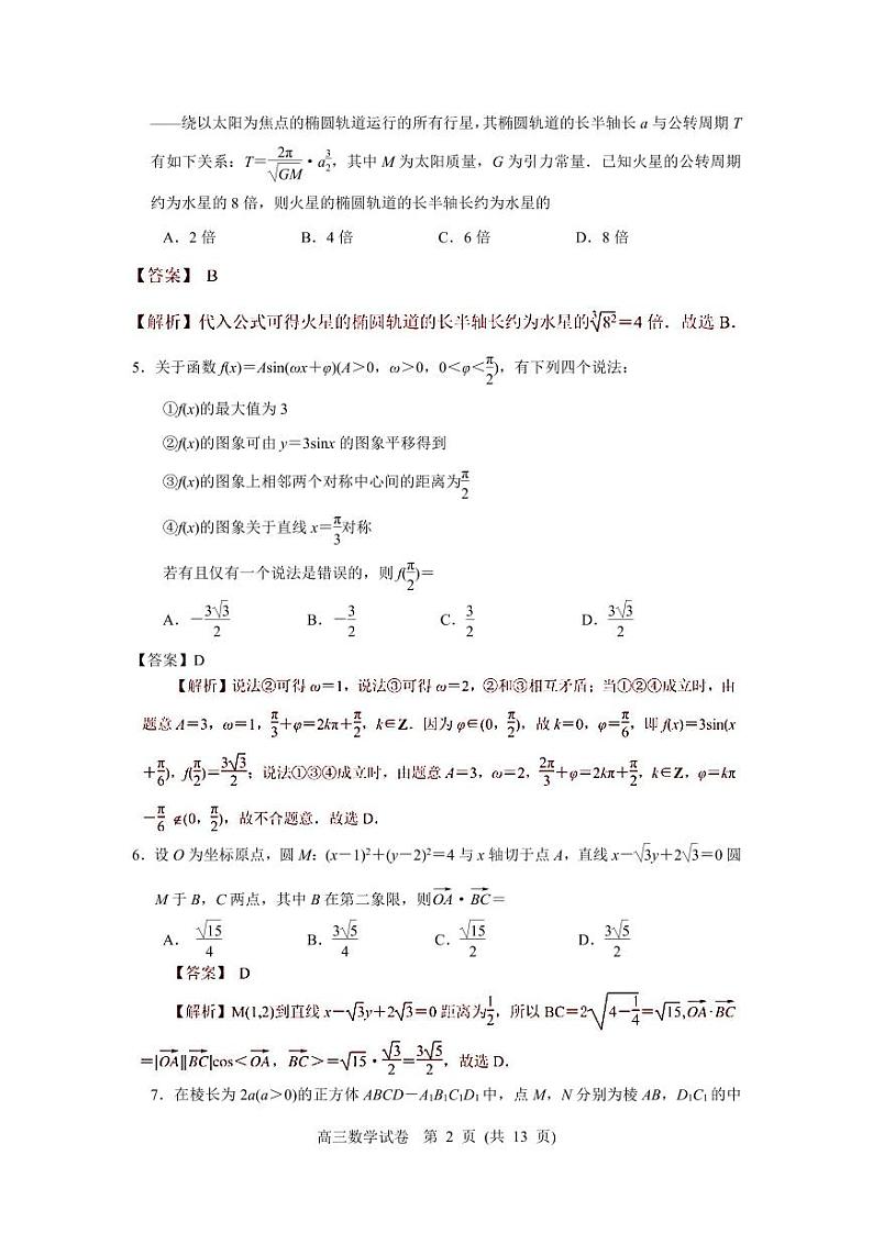 2024南京、盐城高三下学期3月第一次模拟考试数学含答案02