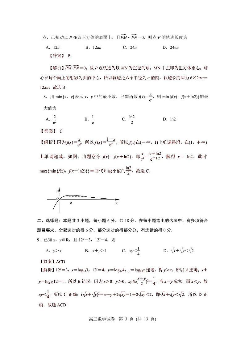 2024南京、盐城高三下学期3月第一次模拟考试数学含答案03