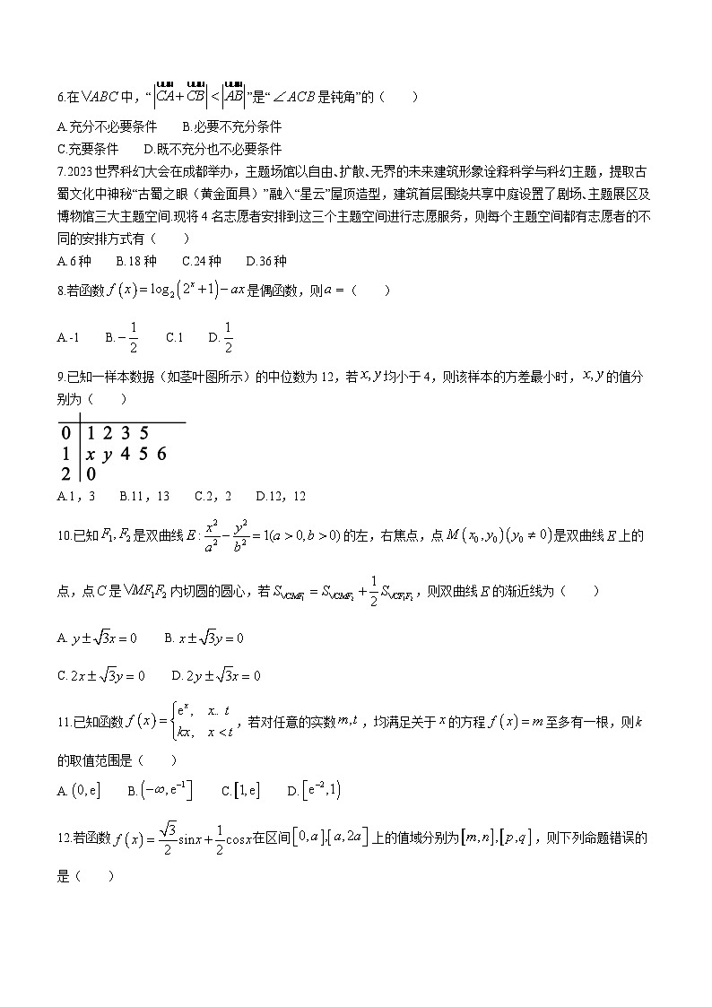 2024成都蓉城名校联盟高三下学期第二次联考试题数学（理）含解析第2页