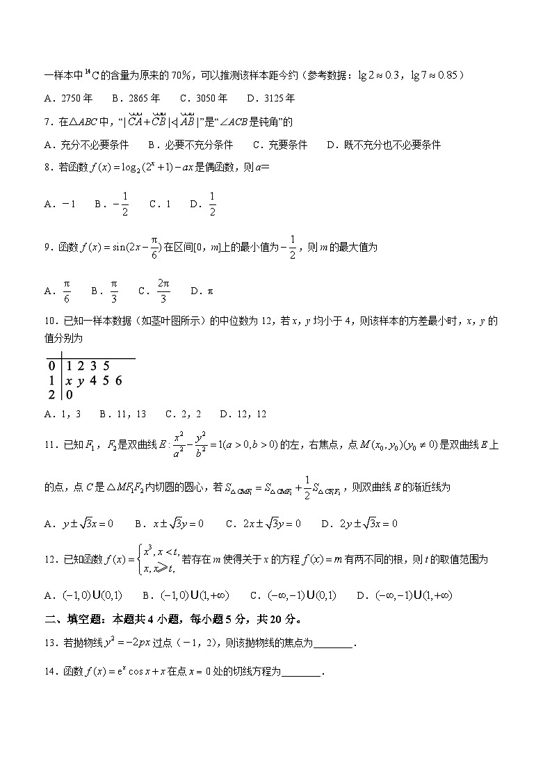 2024成都蓉城名校联盟高三下学期第二次联考试题数学（文）含解析第2页