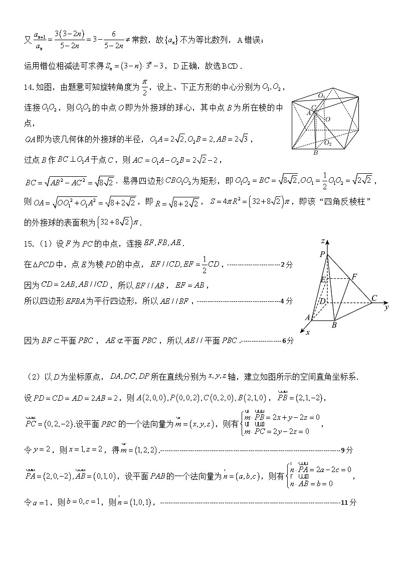 江西省重点中学盟校2024届高三第一次联考数学试题答案第2页