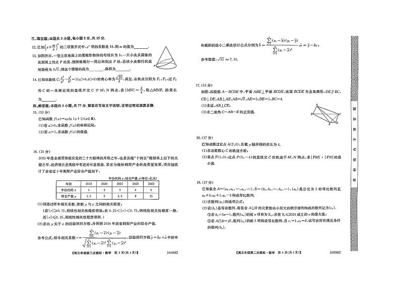 2024黑龙江省部分学校高三下学期第二次模拟考试数学PDF版含解析第2页