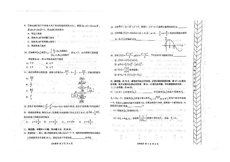 2024赤峰高三下学期3.20模拟考试（一模）数学（文）PDF版含答案02