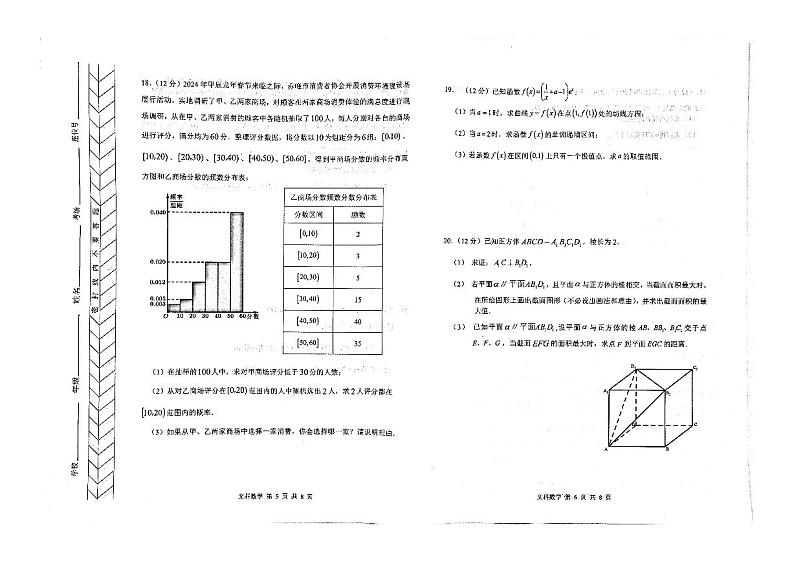 2024赤峰高三下学期3.20模拟考试（一模）数学（文）PDF版含答案03