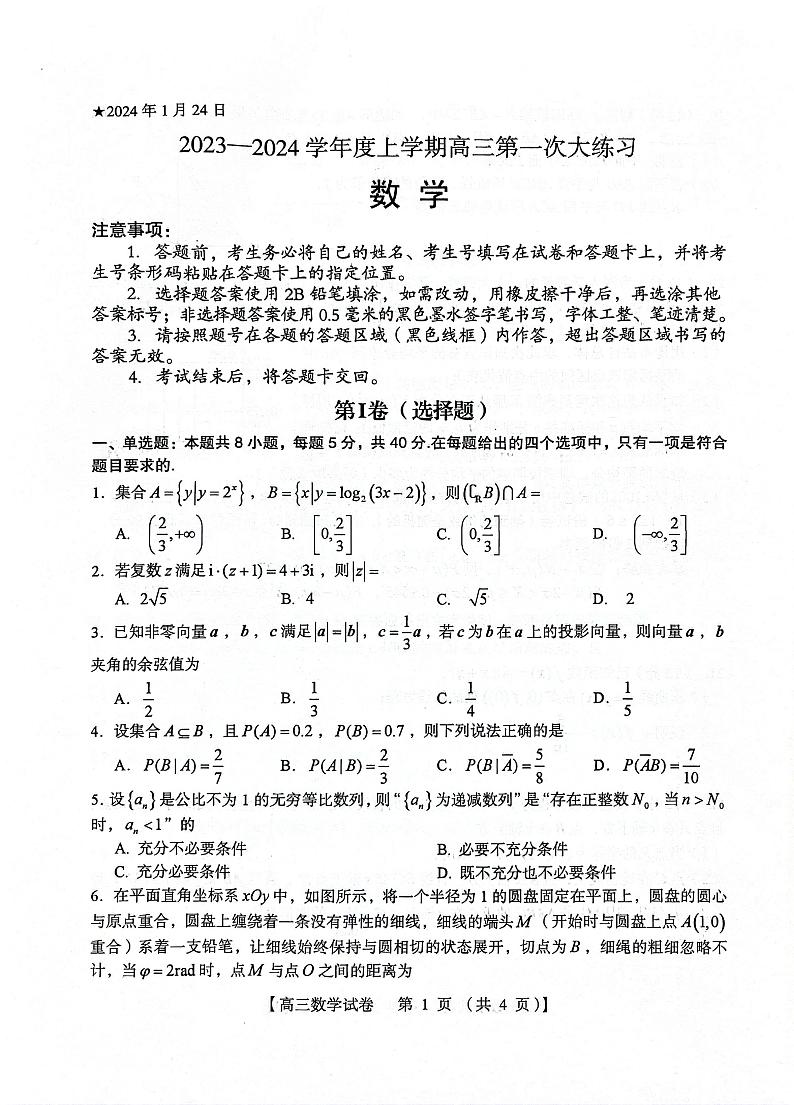 2024三门峡高三上学期期末考试数学PDF版含答案第1页