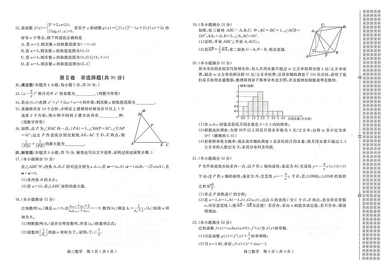 2024南阳高三上学期期末考试数学PDF版含答案第2页