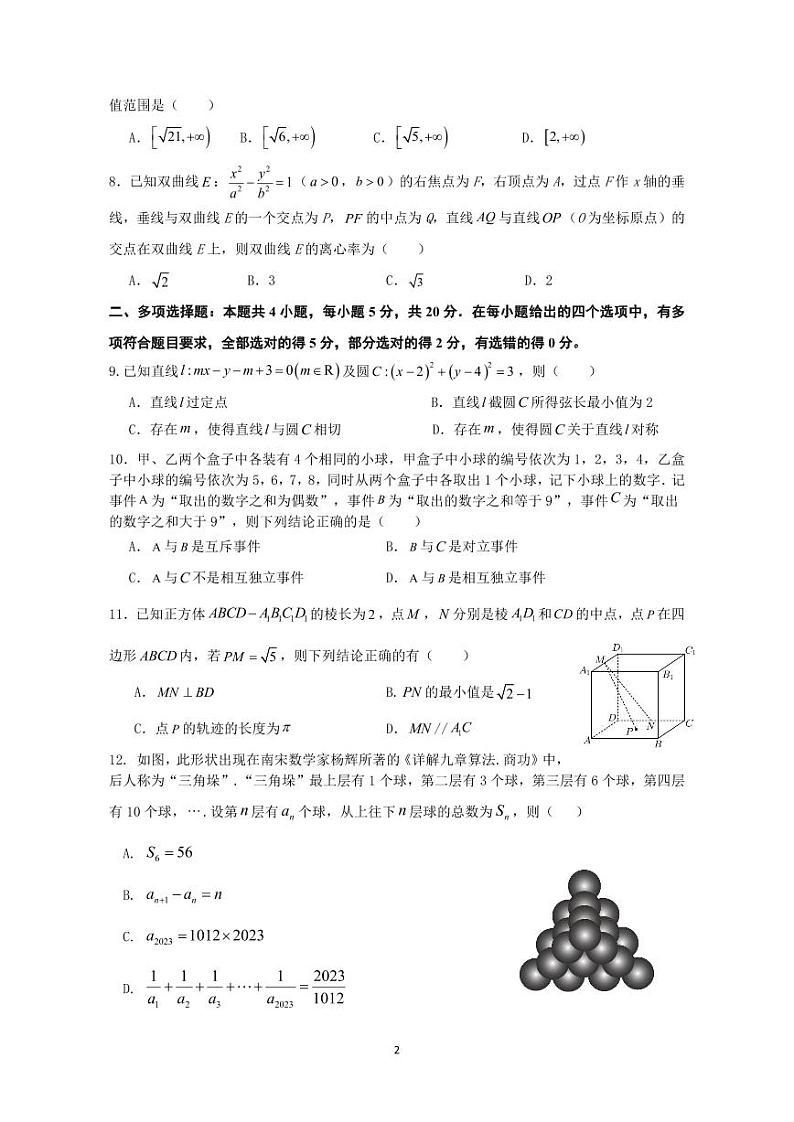 2024济宁一中高二下学期开学考试数学PDF版含答案（可编辑）（答案不全）第2页