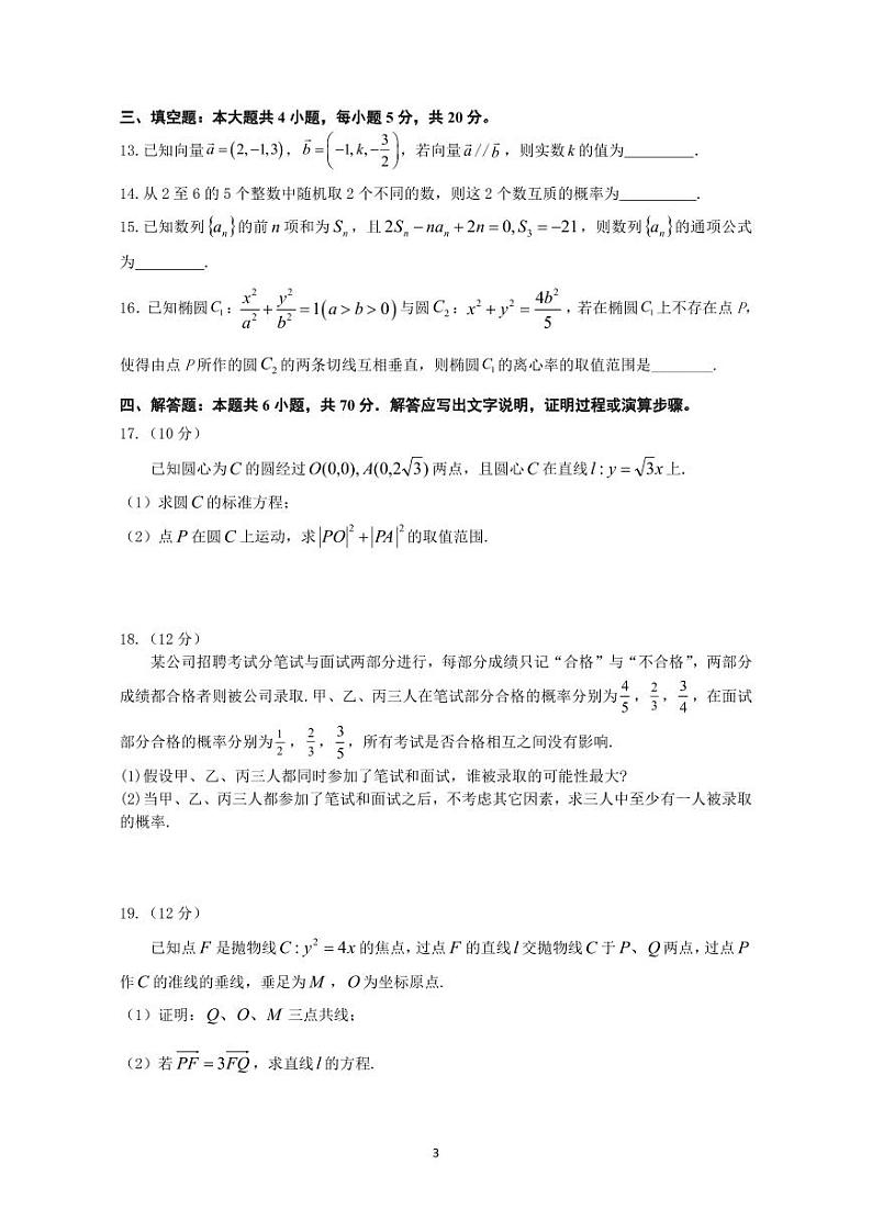 2024济宁一中高二下学期开学考试数学PDF版含答案（可编辑）（答案不全）第3页
