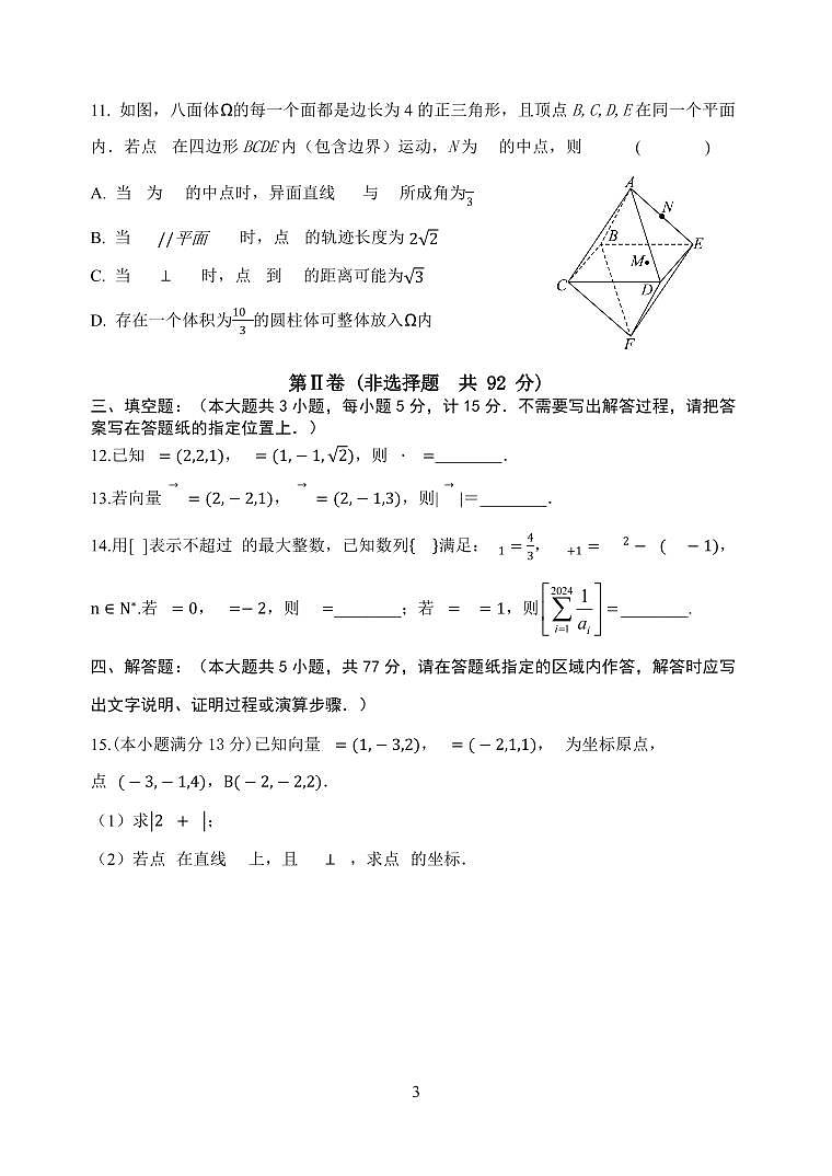 2024盐城五校联考高二下学期3月月考试题数学PDF版含答案（可编辑）第3页