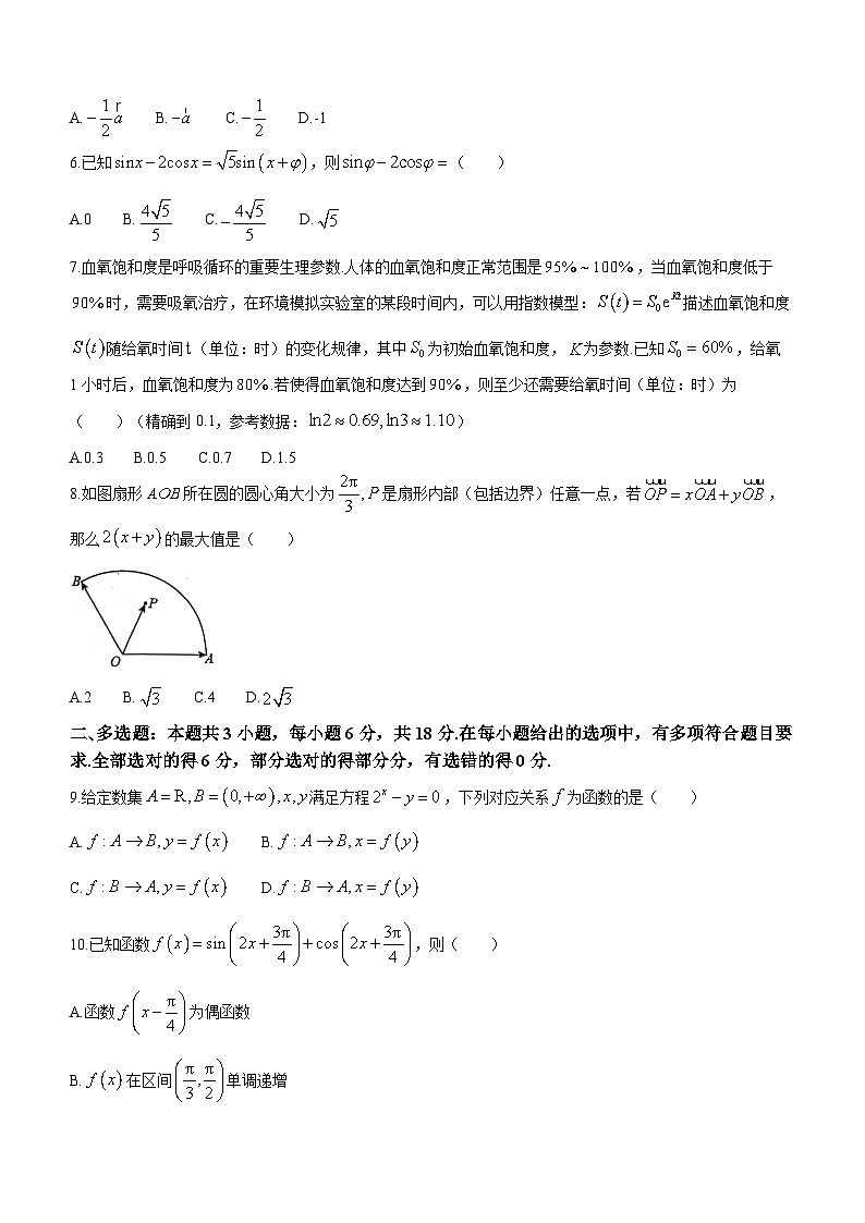 2024安徽师大附中高一下学期3月月考试题试题数学含解析第2页