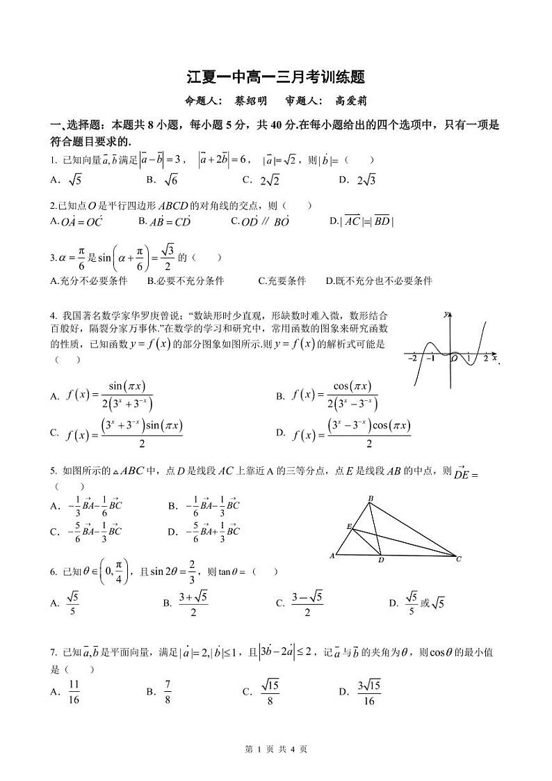 武汉市江夏一中高一三月考训练题数学试卷（附参考答案）01
