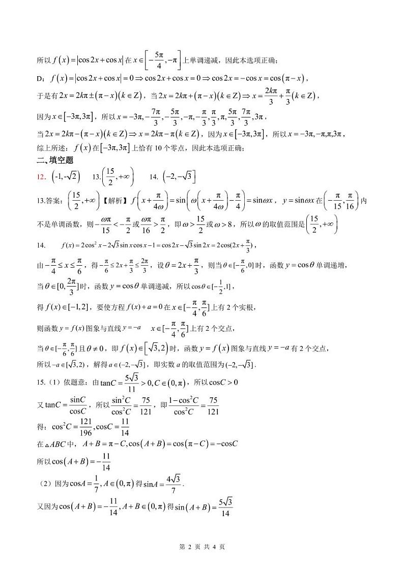 武汉市江夏一中高一三月考训练题数学试卷（附参考答案）02