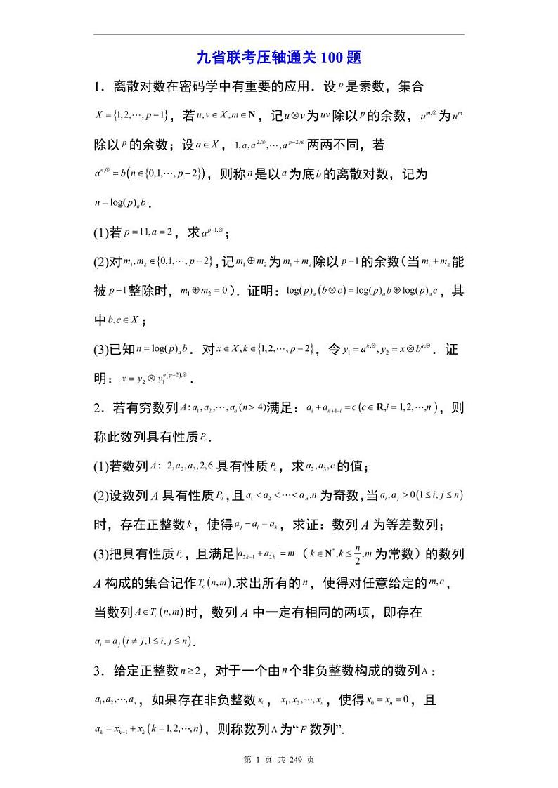 九省联考模式T19压轴题100题第1页