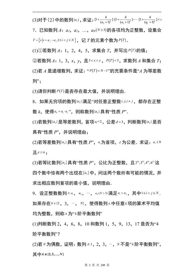 九省联考模式T19压轴题100题第3页