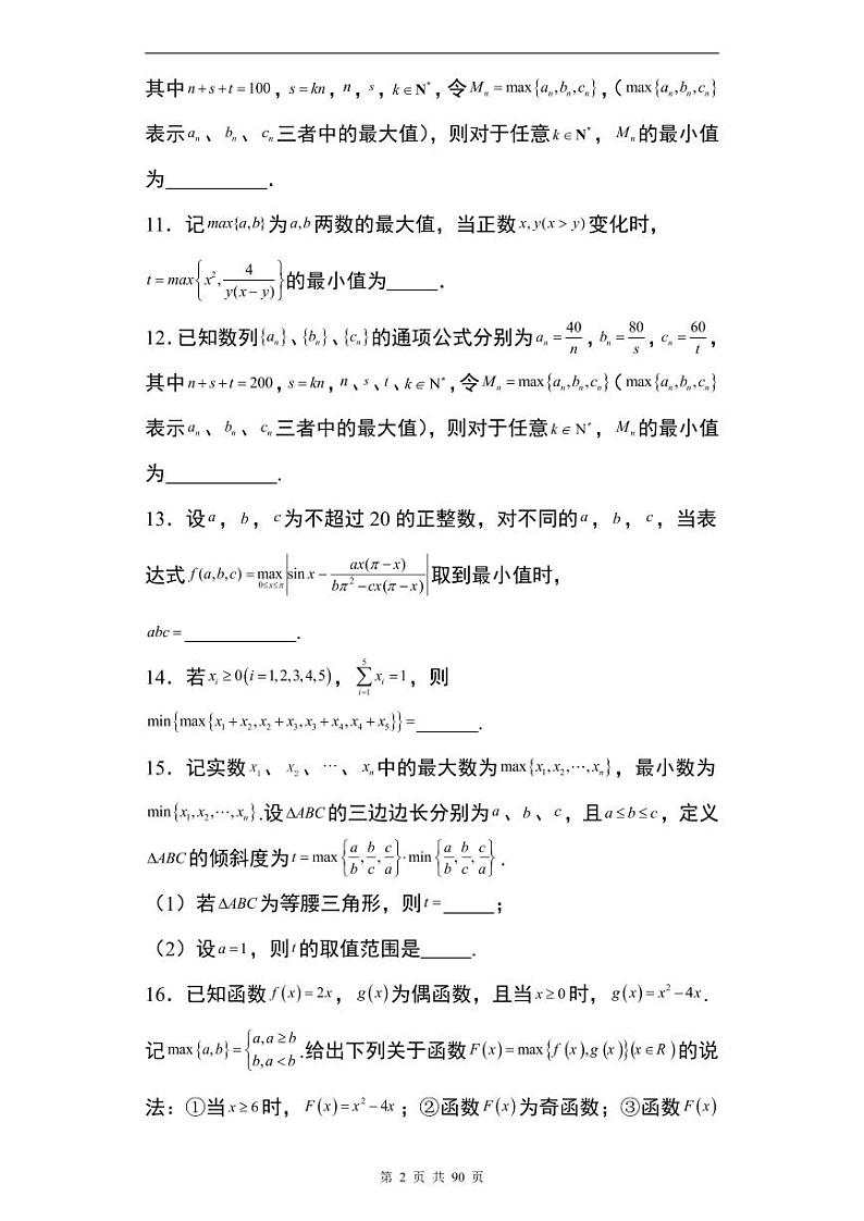 九省联考模式高三数学填空题100题（含答案）02