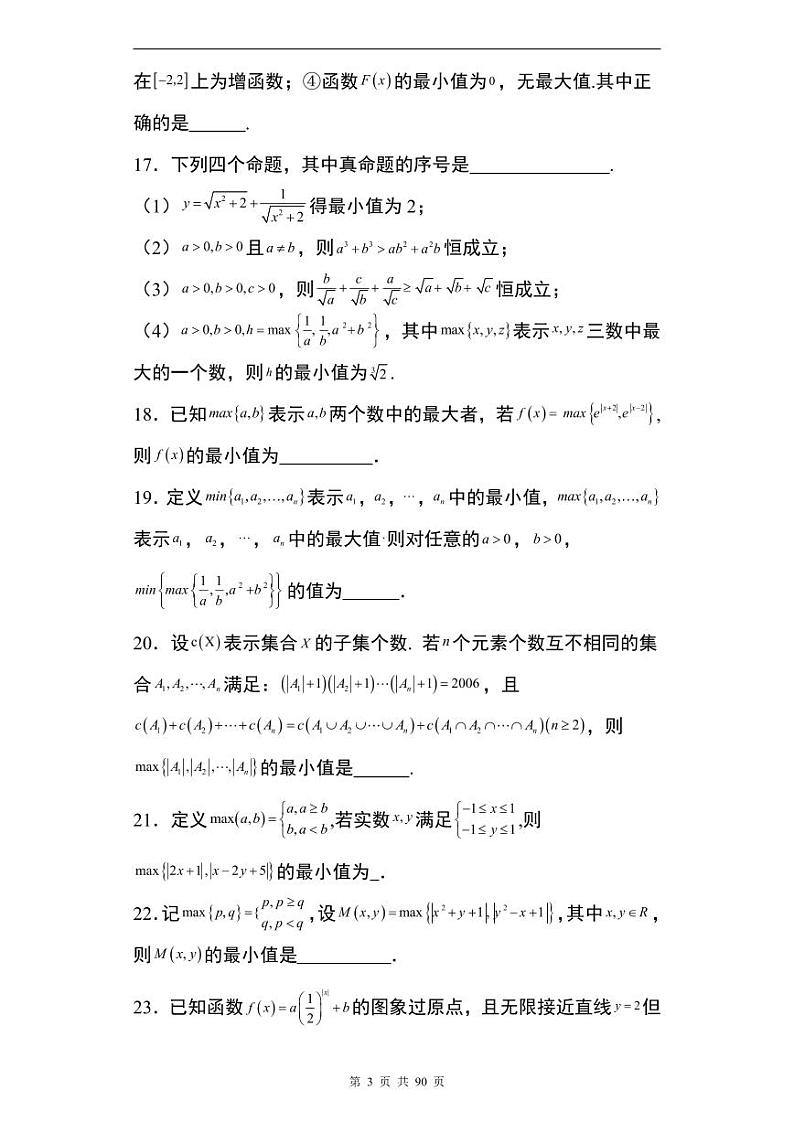 九省联考模式高三数学填空题100题（含答案）03