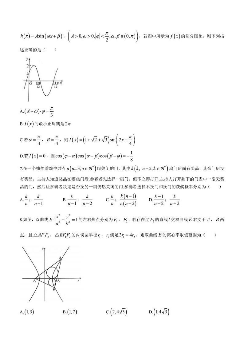 重庆市南开中学校2023-2024学年高三下学期第七次质量检测数学试题+答案第2页