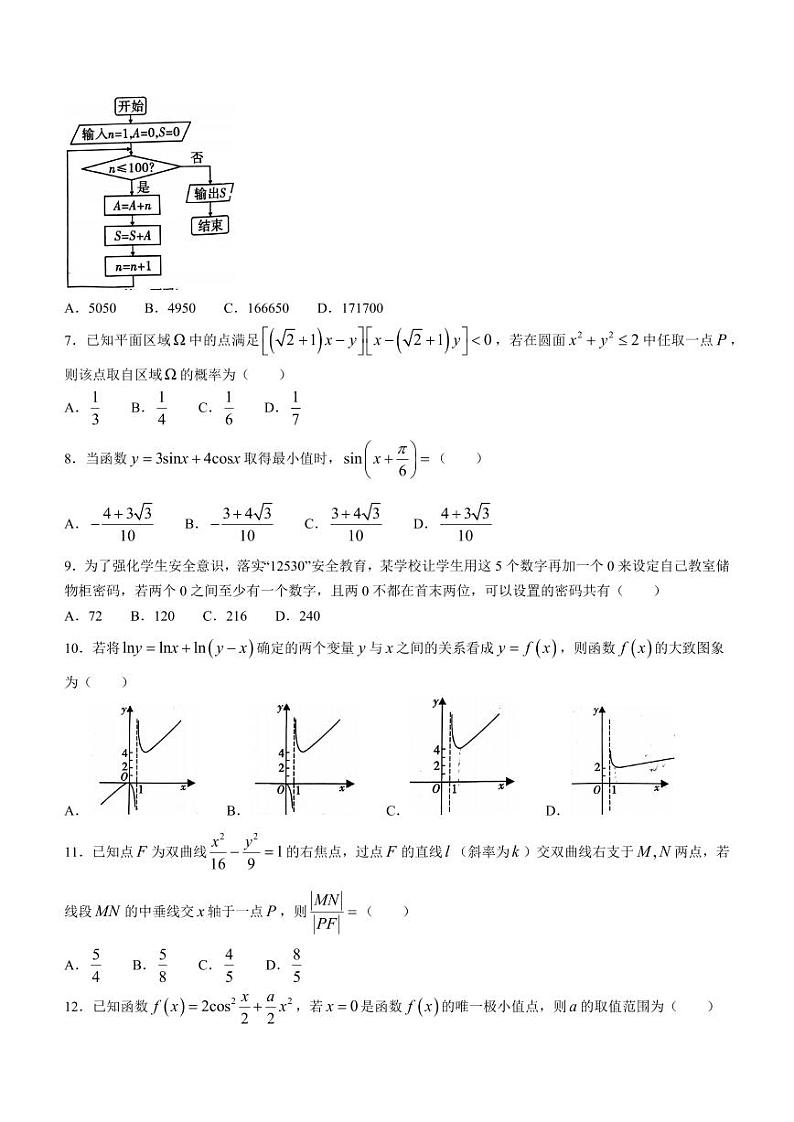 陕西省咸阳市2024届高三下学期高考模拟检测(二)数学（理科）试题+答案02